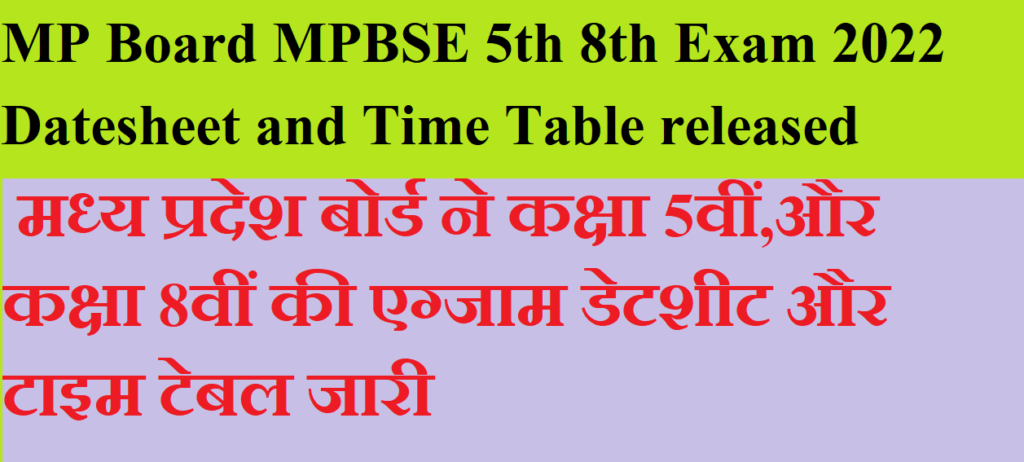 MP Board MPBSE 5th 8th Exam 2022 Datesheet and Time Table released, मध्य प्रदेश बोर्ड ने कक्षा 5वींऔर कक्षा 8वीं की एग्जाम डेटशीट और टाइम टेबल जारी